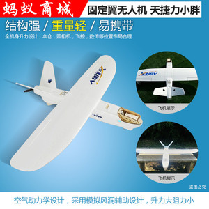 X-UAV 天捷力 mini TALON 小胖子 固定翼 FPV载机 航模固定翼 V尾