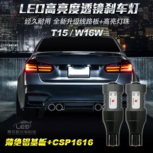 汽车改装高亮透镜T15 W16W LED超亮刹车灯高位刹车灯后雾灯泡