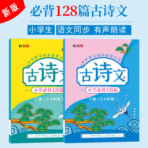 小学生必背古诗词128首练字帖背诵打卡计划本默写本1-6人教部编版一二三四五六年级上册下册古诗文同步文言文成语大全正楷书练字本