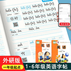 小学外研版一年级起点英语练字帖二三四五六年级下上册外研社课本同步单词1-6年级学生儿童26个英文字母斜体默写描红手写体练字本