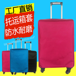 旅度加厚防水耐磨行李箱保护套旅行皮箱子防尘袋拉杆箱外套防雨罩