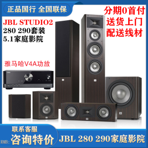 JBL STUDIO290 280 210 235c 250P 260P 家庭影院音响套装5.1音箱