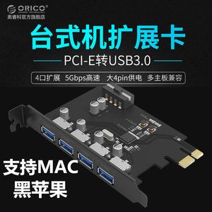 ORICO PME-4U PCI-E转USB3.0扩展卡 Mac Pro扩展黑苹果转接卡免驱