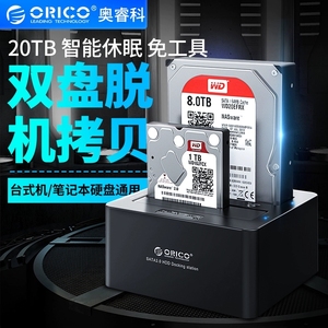 ORICO 6629US3-C高速USB3.0双盘位硬盘盒2.5/3.5寸SATA硬盘对拷盒