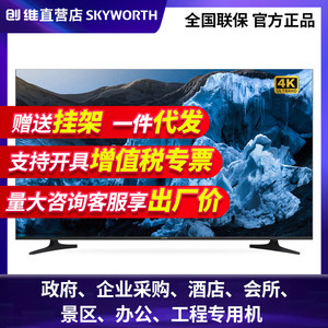 创维43/50/55/65/75E392G 英寸4K超高清商用全面屏商业工程电视机