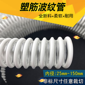 多用途PVC塑筋管 塑筋增强软管 PVC加强波纹管 物料输送管 排水管