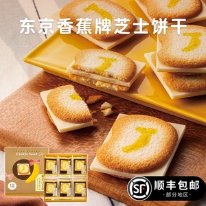 【现货】林檎吃喝日本东京香蕉牛奶巧克力夹心饼干礼物伴手礼礼盒
