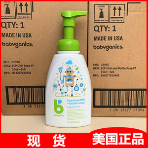 美国甘尼克 babyganics宝宝奶瓶清洗剂婴儿童餐具玩具清洁液473ml