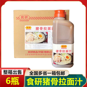 日本食研猪骨拉面汁 豚骨白汤 拉面白汤 拉面汤料1.9kg*6瓶包邮