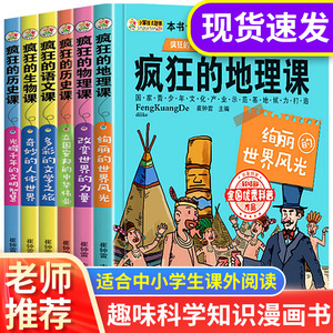 疯狂的生物课 趣味疯狂的历史生物地理漫画全套6册三五六年级趣味物理学初中小学生课外阅读书必读8 15岁初中生青少年科学科普百科十万个为什么 阿里巴巴找货神器 疯狂的生物课 趣味疯狂的历史生物地理漫画全套6册三五六年级趣味物理学初中小学生课外阅读书必读8 15岁初中生青少年科学科普百科十万个为什么 阿里巴巴找货神器