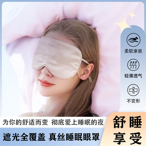 22姆米100%真丝桑蚕丝眼罩挂耳式透气遮光失眠护眼缓解疲劳专用