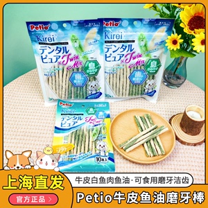 日本petio狗狗磨牙棒30支金毛幼犬清香洁牙除口臭泰迪零食洁齿棒