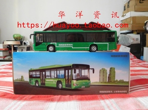 原厂1：42苏州金龙海格客车B92H新能源公交巴士车模模型收藏礼品