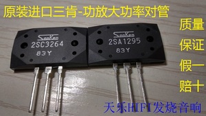 2SC1295/2SC3264原装进口日本大三肯大功率对管发烧功放音频对管