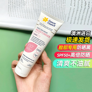 澳洲Cancer Council澳美皙防晒霜面部身体清爽军训防晒黑乳SPF50+