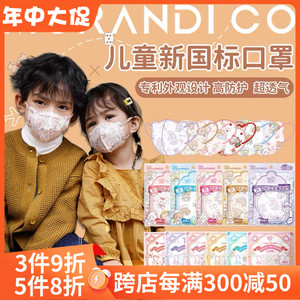 日本MorandiCo婴幼儿童卡通立体口罩宝宝专用3d薄款透气Mikko秋冬