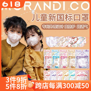 日本MorandiCo婴幼儿童卡通立体口罩宝宝专用3d薄款透气Mikko联名
