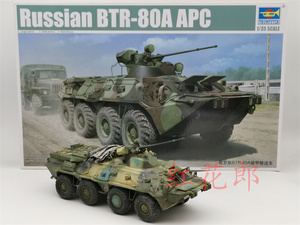 小号手模型代工01595模型1/35俄BTR-80A装甲输送车静态模型代工