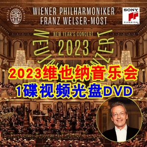 高清2023维也纳新年音乐会 视频光盘碟片 世界名曲交响乐 1碟DVD