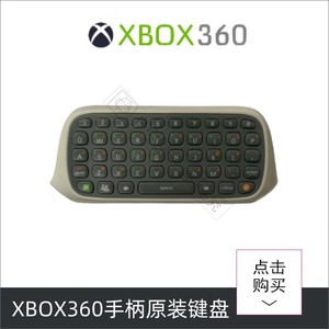 微软xbox360无线手柄键盘操控器 键盘控制 多功能连接 原装键盘