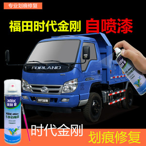 福田时代金刚货车蓝色喷漆划痕修复防锈其卡车金属蓝红色白色专用
