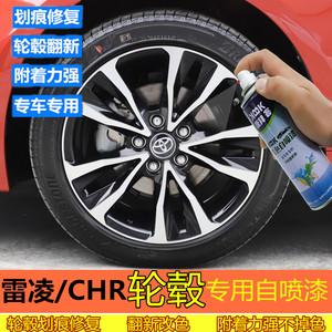 适用于丰田雷凌CHR轮毂喷漆电镀划痕修复汽车拉丝补漆笔高亮银色