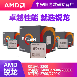 AMDryzen锐龙R72700Xr52600非r3r9盒装24/2200itx台式电脑cpu全套