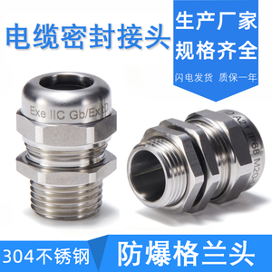 304不锈钢格兰头M20M25G1/2NPT3/4DN15金属防爆电缆密封防水接头