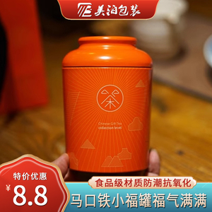马口铁小福罐密封茶罐绿茶叶罐红茶通用储茶罐通用铁罐茶叶罐订制