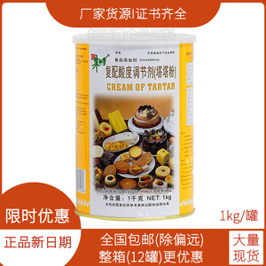 朱师傅塔塔粉1kg商用烘焙面包蛋糕胚中和蛋白碱性店用酸度添加剂
