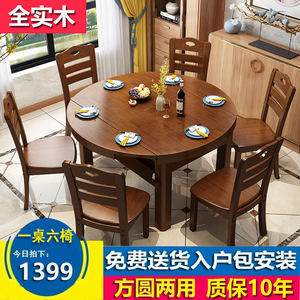 餐桌纯全实木圆餐桌椅组合方圆两用伸缩折叠多规格家用小户型饭桌