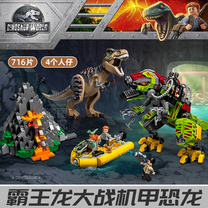 23新品侏罗纪恐龙世界霸王龙大逃亡大战机甲男孩儿童益智拼装玩具