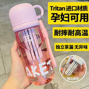 尚泰茶水分离塑料杯tritan母婴材质夏季带茶漏提绳女学生吸管水杯