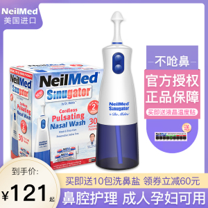 美国NeilMed脉冲洗鼻器家用鼻腔冲洗鼻塞通鼻神器海盐水瑜伽儿童