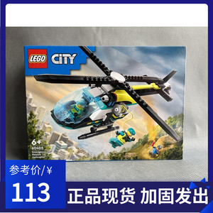 LEGO乐高60405紧急救援直升机城市系列儿童益智拼装积木玩具礼物