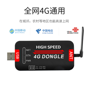 4G USB DONGLE SIM7600CE模块全网通插卡上网支持Windows系统