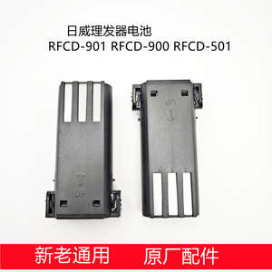 日威理发器电推剪RFCD-501 900 901电池 理发剪电推子电池电源板