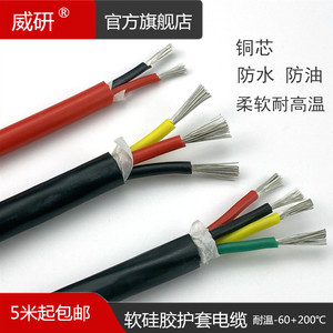 特软硅胶护套线2芯3芯4芯1/1.5/2.5平方双芯铜芯耐高低温电缆电线