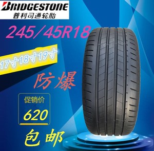 普利司通防爆轮胎 245/45R18 T005 L 尼桑新蓝鸟宝马525奔驰适配