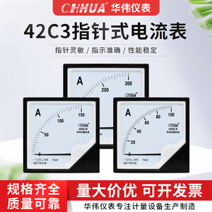 华伟42C3电流表直流电流表指针表DC1A2A3A5A10A20A30A50A100A200A