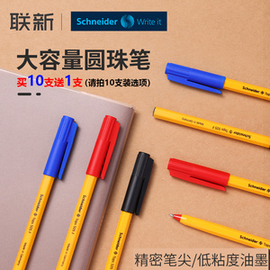 德国Schneider施耐德顺滑圆珠笔黑红蓝原子笔具有防水性505F学生练字考试0.5mm大容量办公高颜值中油性笔