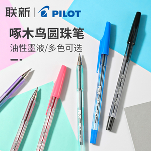 PILOT日本百乐圆珠笔学生办公BP-S彩色中油笔0.7mm经典透明杆