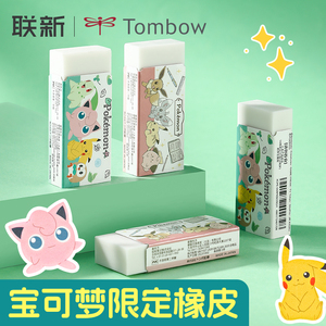 【宝可梦联名】日本TOMBOW蜻蜓橡皮擦儿童橡皮mono限定款可爱皮卡丘胖丁卡通小学生美术素描铅笔象皮擦字成线