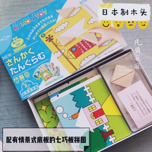 凡贝麻麻Kumon日本公文三角形拼图配情景式底板儿童益智玩具2-3+