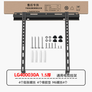 电视挂架LG40030/LG400030A适用海信液晶电视挂架32-55寸58寸65寸