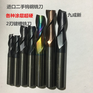德国日本进口二手钨钢铣刀2刃键槽镀层超硬整体硬质合金立铣刀M2-