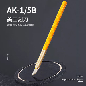 日本进口笔刀橡皮章小黄模型雕刻刀玉米棒AK-1/5B美工刀手账可爱少女拆快递切割裁纸手工刀具diy手帐刻刀