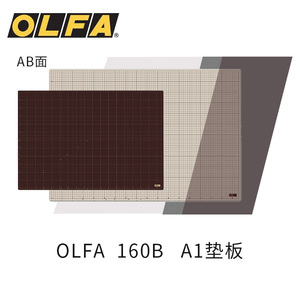 日本原装OLFA 160B介刀板A1切割垫板超大双色双面DIY手工垫板美工手帐大号绘画防割版桌面刻板学生用画画美工