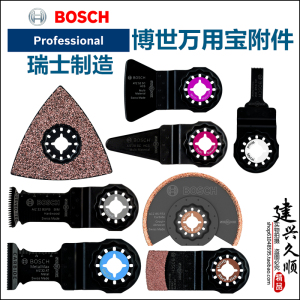 瑞士原装进口博世Bosch原装多功能打磨机/万用宝附件全系列配件