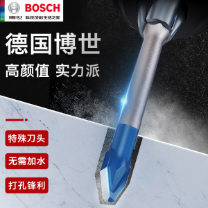 原装博世BOSCH电动工具附件瓷砖钻头六角柄硬质瓷砖钻头小蓝箭